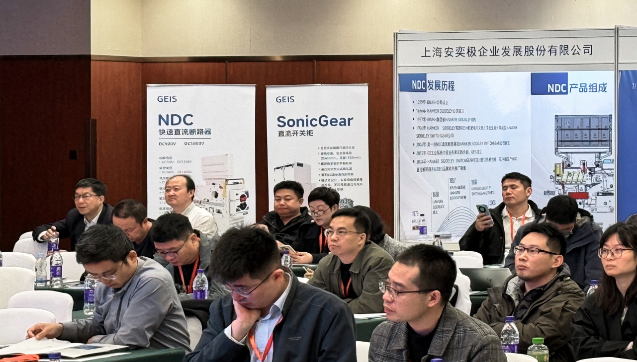 GEIS Introduces NDC High Speed DC Breaker and SONIC DC Switchgear at China Metro Power Supply Summit